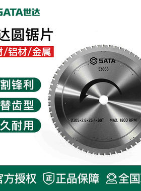 世达工具电锯片切割机片53634 53633 53632 53631
