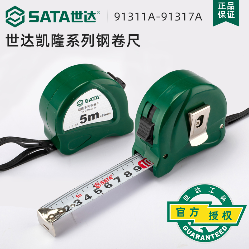 钢卷尺家用木工测量Sata/世达