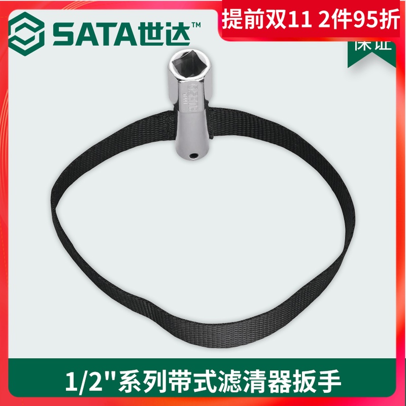 世达SATA汽修工具SATA 1/2