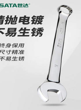 世达工具开口梅花两用扳手40211 40210 40209 40208 40207