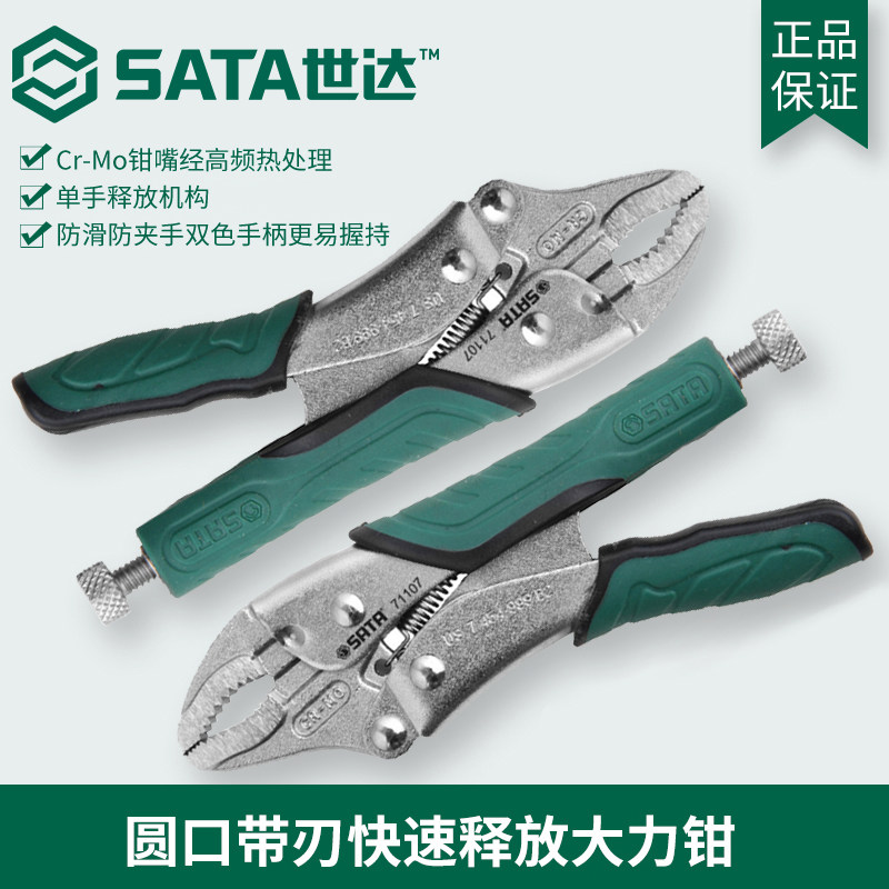 世达工业级大力钳圆口带刃多功能大力钳5/7寸固定钳子71105/71106