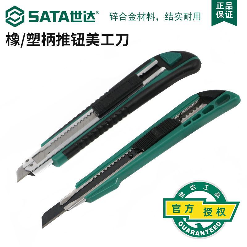 世达工具刀美工刀小号9mm壁纸刀拆快递刀墙纸刀手工刀裁纸刀93426
