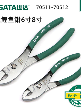 世达工具鲤鱼钳子6寸多功能汽修鲤鱼钳鱼嘴钳鱼尾钳鱼口钳子70511