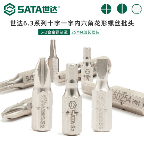 世达工具25MM十字批头内六角批头一字旋具螺丝批头59251/59221