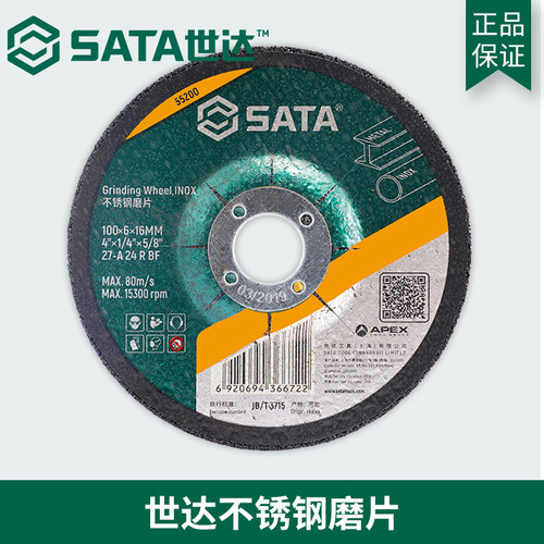 世达 角磨机磨片 抛光金属磨光片树脂研磨片手砂轮角磨片 55200