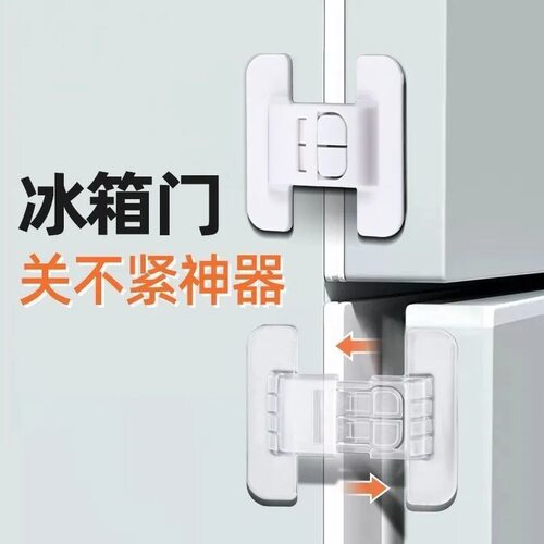 冰箱门闭门器宝宝防开神器固定