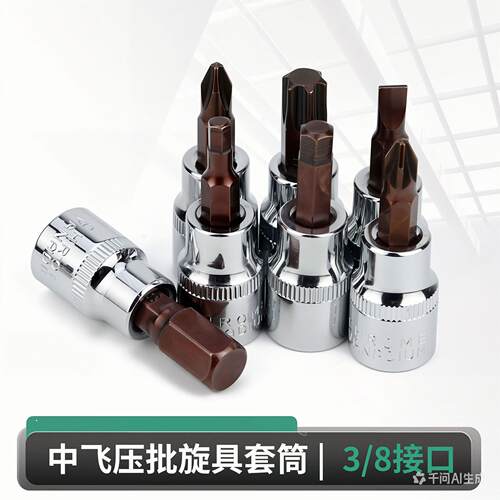 中飞内六角套筒t25t30t40t45梅花一字十字批头内六花旋具套筒工具