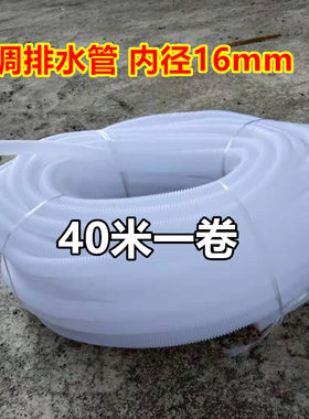 空调排水管滴水管出水管塑料