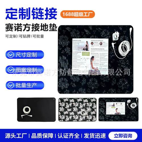 定制接地垫接地气垫鼠标垫瑜伽垫接地氣地墊防静电接地线接地垫