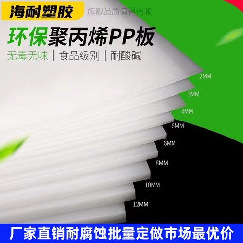 PP塑料板硬板PVC板隔板板食品级
