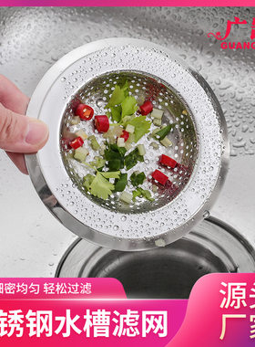 不锈钢厨房水槽过滤网洗菜盆水池