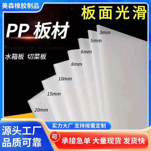 食品级PP塑料板白色猪肉硬胶板水箱防水pe板材PVC尼龙垫板pp板子
