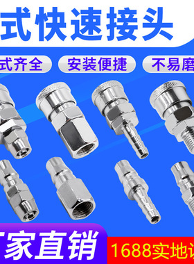 木枪气枪8mm1012管气泵空压机风C式气钉快速接头母头SP20公头PP20