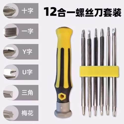 Y型U型梅花三角形异型强磁螺丝刀套装硬度多功能家用起子组合