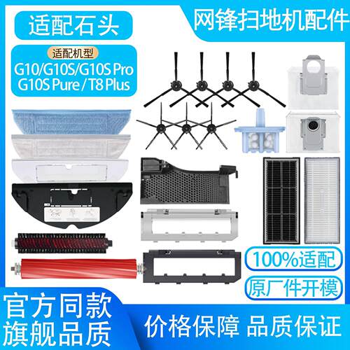 适配于石头扫地机配件G10S/Pro/Pure抹布滤网T8Plus 尘袋边刷耗材
