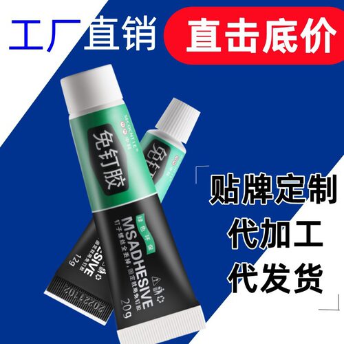 厂家批发MS免钉胶强力胶厨房