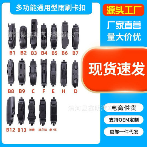 汽车通用雨刮器卡扣适用按压式