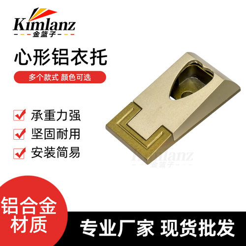 衣柜挂衣杆心型组合衣托心形底座