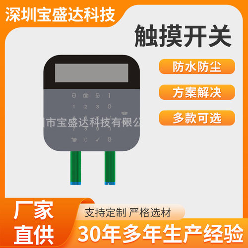 电容式pet触摸开关家电机械仪表