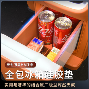 适用于问界M8冰箱杯架原车色全包饮料固定冰箱硅胶垫内饰用品配件