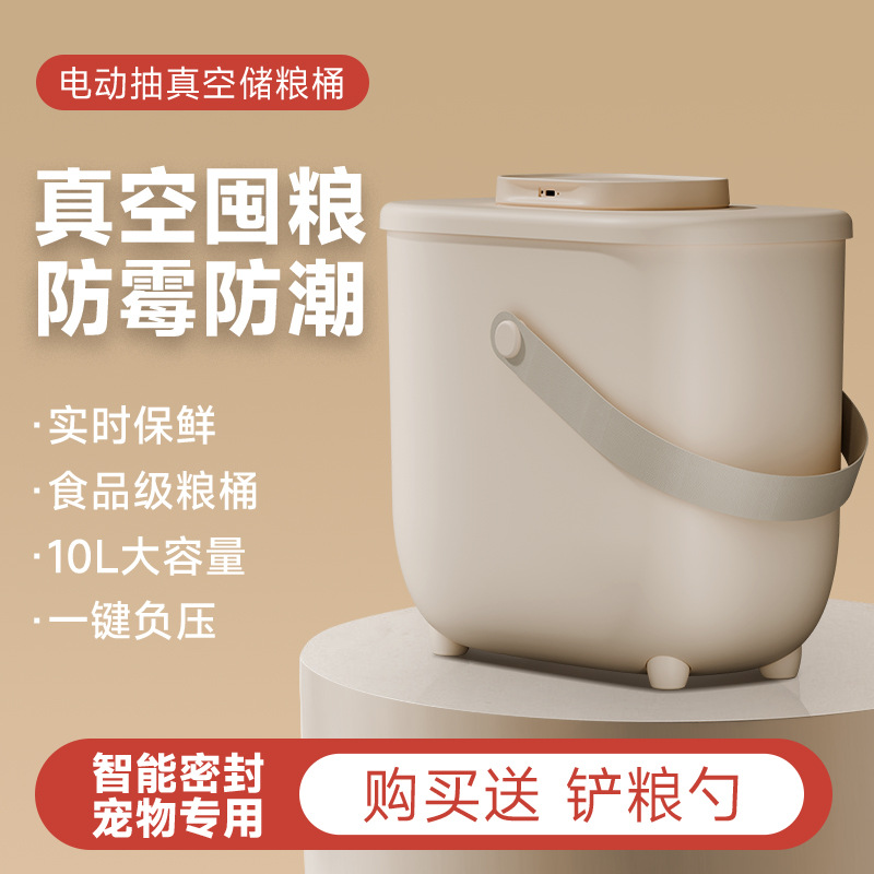 智能真空宠物储粮桶电动负压大
