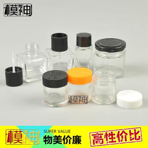 模神模型上色溶剂调漆混漆油漆稀释剂收纳瓶蚀玻璃空瓶胶水瓶