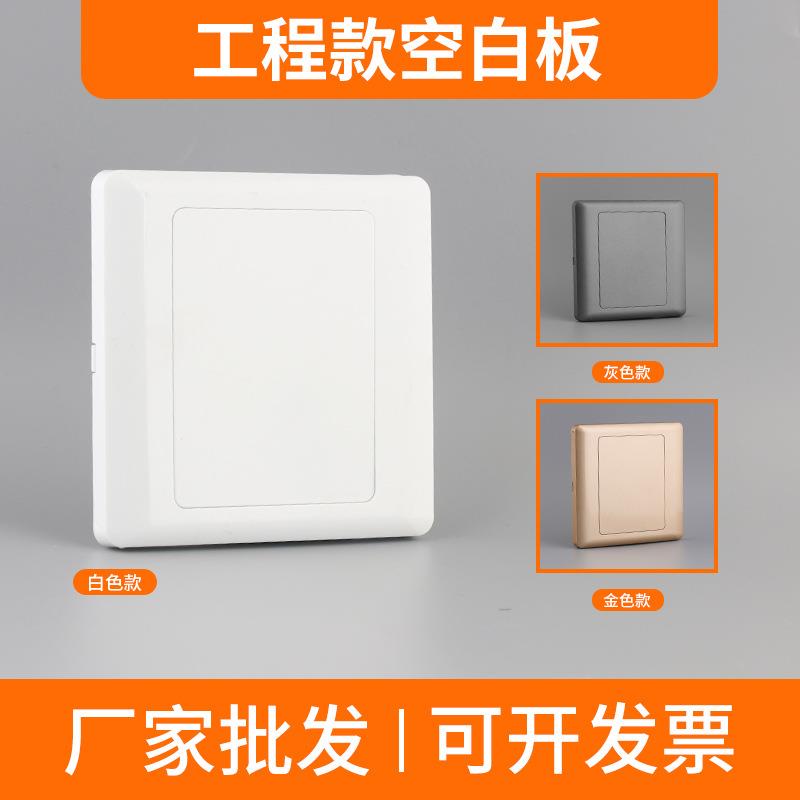 86型工程款空白面板墙壁暗盒白板面板香槟金灰色二合一空白面板图片