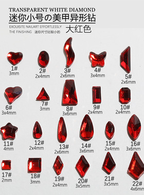 网红新年款迷你尺寸大红色平底异形钻新娘美甲超闪水钻指甲装饰品