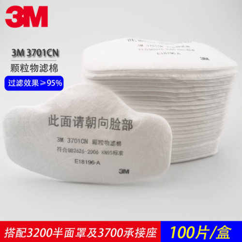 3MKN95颗粒过滤棉3701配3200防尘