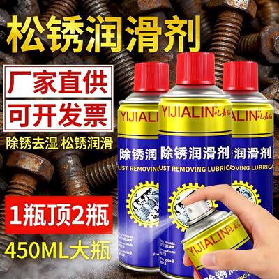 除锈剂螺丝松动剂汽车门锁润滑油工业金属防锈油保护油喷雾剂