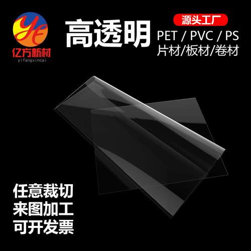 PET片材双面覆膜耐力板PS板裁切片pvc塑料片面板petg板高透明透光