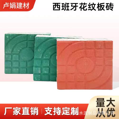 彩砖西班牙花纹板砖停车场广场路面砖小区公园混凝土透水砖