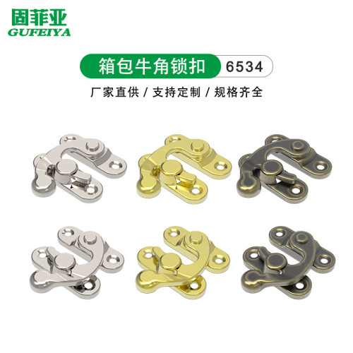 高档礼品盒牛角箱扣化妆箱锁扣