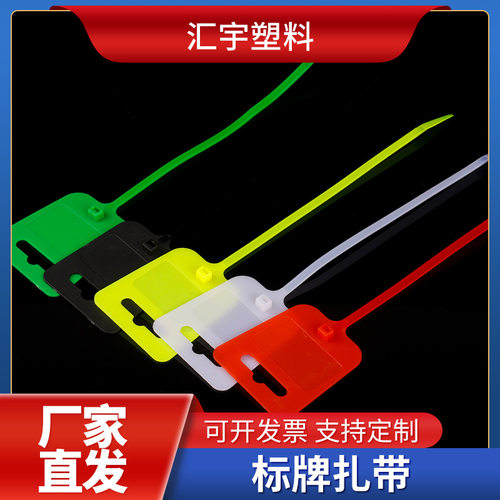 实力厂家批发彩色标牌式尼龙扎带