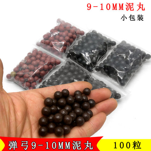 批发弹弓泥丸9mm10加硬不脏手小