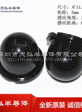 高灵敏红外线感应菲涅尔透镜 011050 黑色 Q0025 PIR探头塑胶帽子