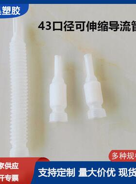 厂家生产43口径导流管 43mm尿素导流管车用尿素加注管pe管
