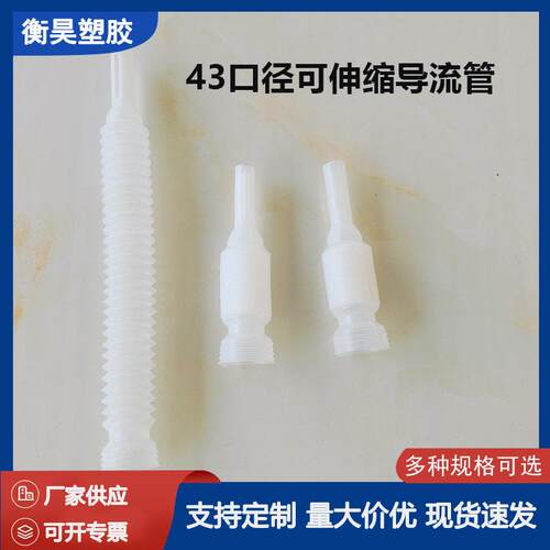 厂家生产43口径导流管 43mm尿素导流管车用尿素加注管pe管