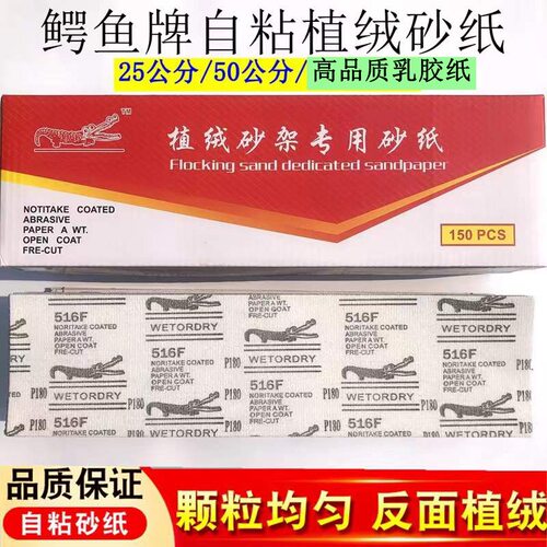 自粘长方形砂纸植绒自贴砂布纸