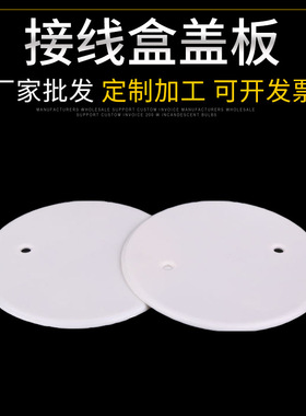 自产自销面板塑料圆盖板 板家装PP塑料白面板电源线保护板低价