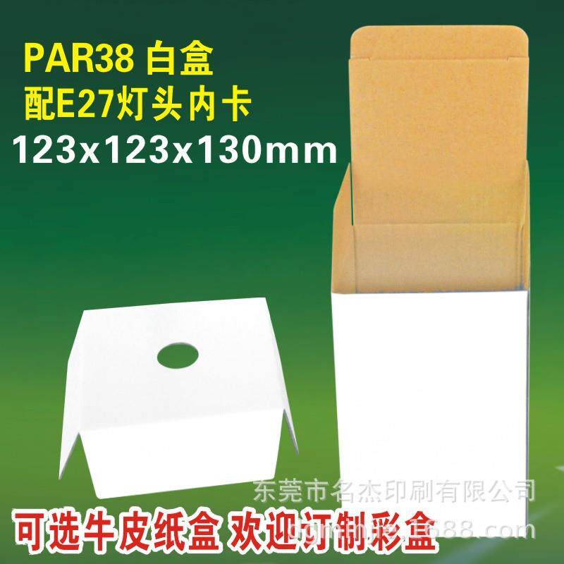 12x12x10mmPAR8灯泡白盒E27纸托LED射灯地埋灯牛皮纸盒现货
