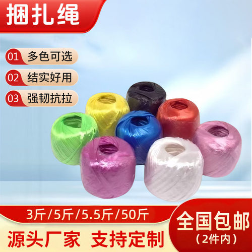 100克全新料塑料绳子捆扎包装绳
