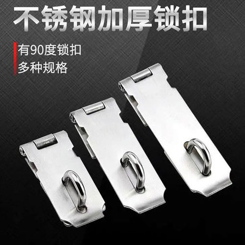 加厚90度直角不锈钢锁牌锁扣可
