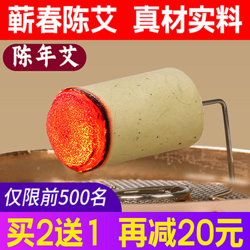 三年陈蕲春艾柱正品家用