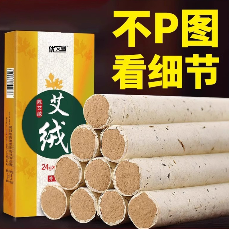 优艾客陈年艾条10盒/支买2送1