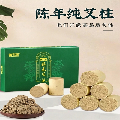 艾柱艾条纯艾正品短粗艾灸柱