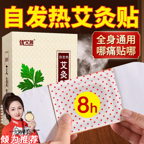 优艾客艾灸贴官方旗舰店正品