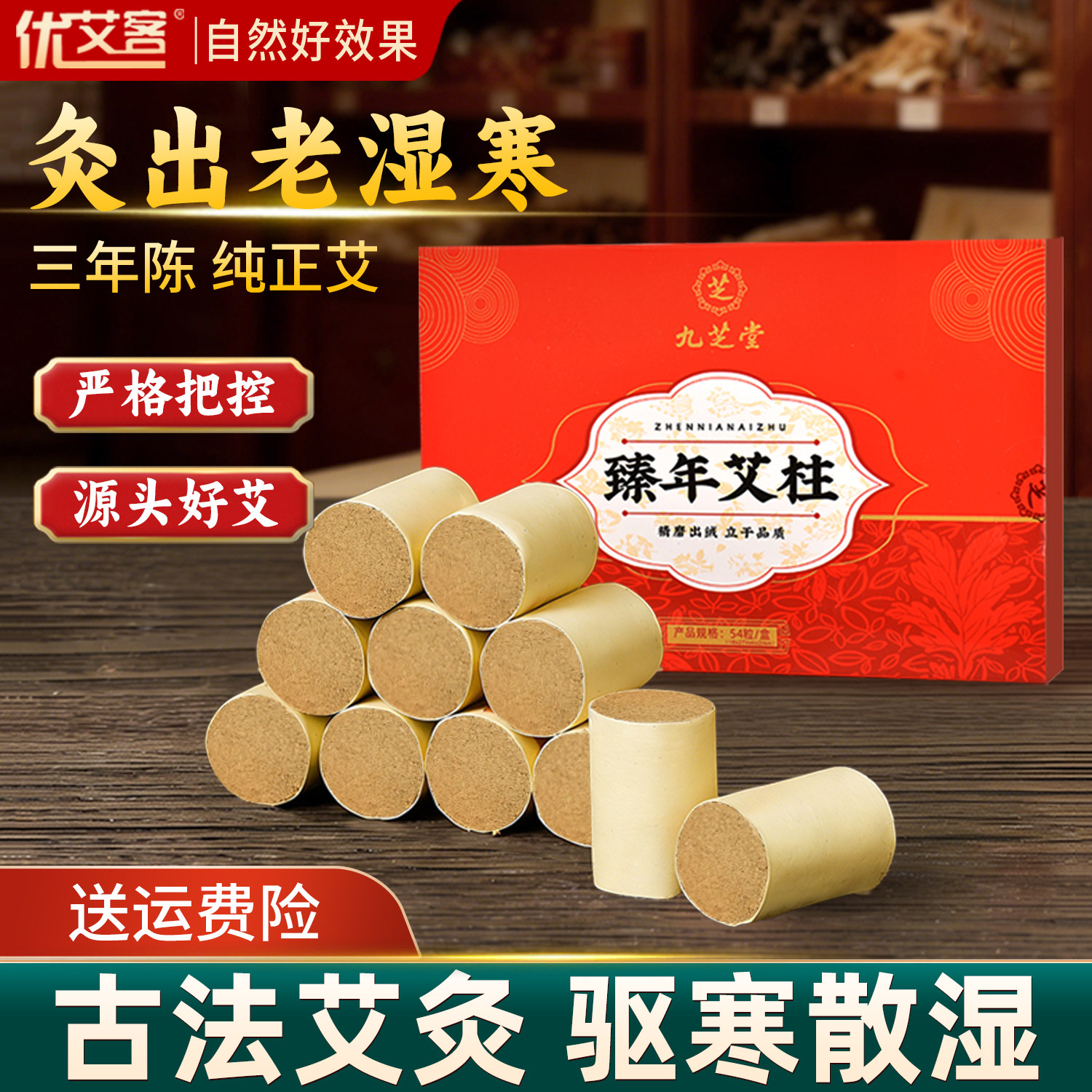 艾柱纯艾正品短艾条艾灸柱纯艾草粗家用官方旗舰店非十年陈非无烟