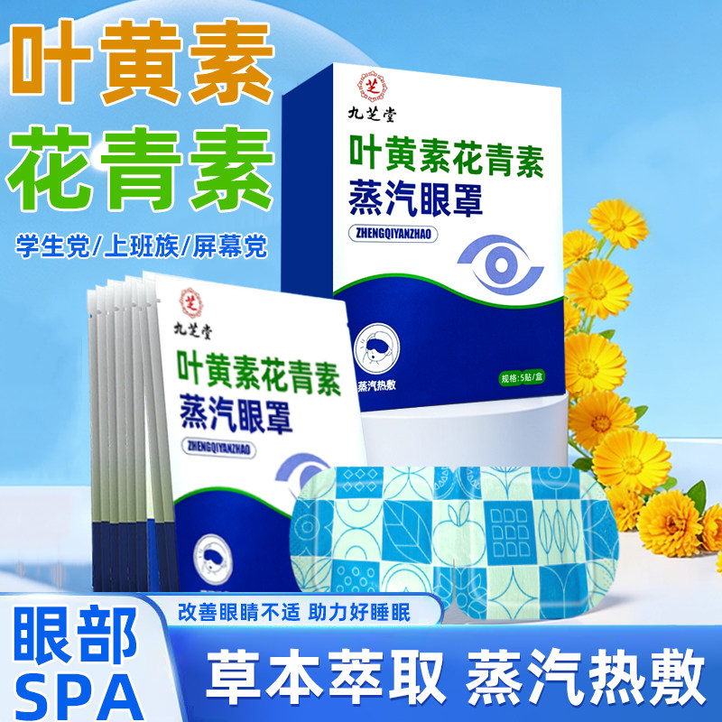 蒸汽眼罩舒缓眼疲劳叶黄素热敷解睡觉遮光男女学生护睡眠发热眼贴,居家日用,蒸汽眼罩,淘宝优惠券,粉丝福利购,淘宝优惠卷