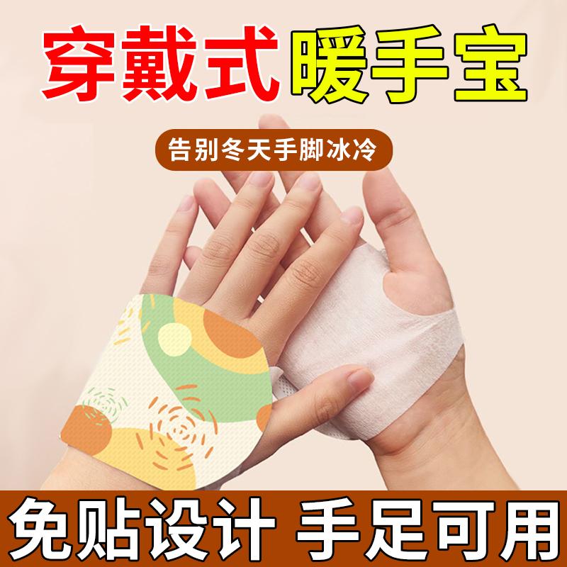 穿戴式手带暖手宝暖手贴